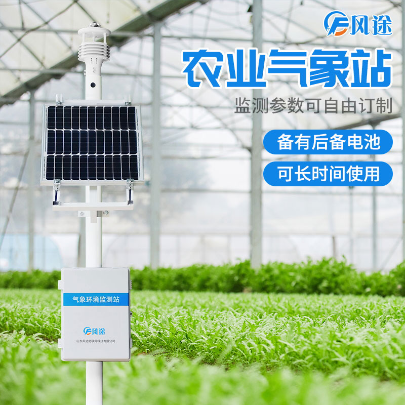 風(fēng)途農(nóng)業(yè)氣象站 風(fēng)途農(nóng)業(yè)氣象站