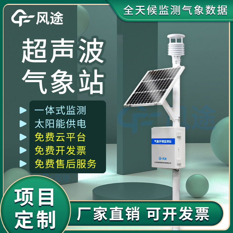 超聲波氣象站準確率怎么樣？