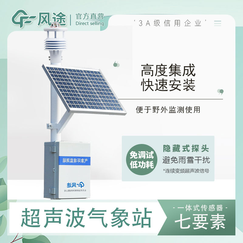 全自動(dòng)小型氣象站廠家