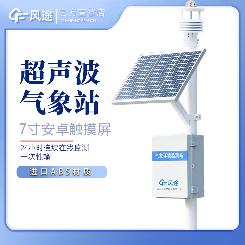小型自動氣象站……風途科技多少錢? 小型自動氣象站……風途科技多少錢?