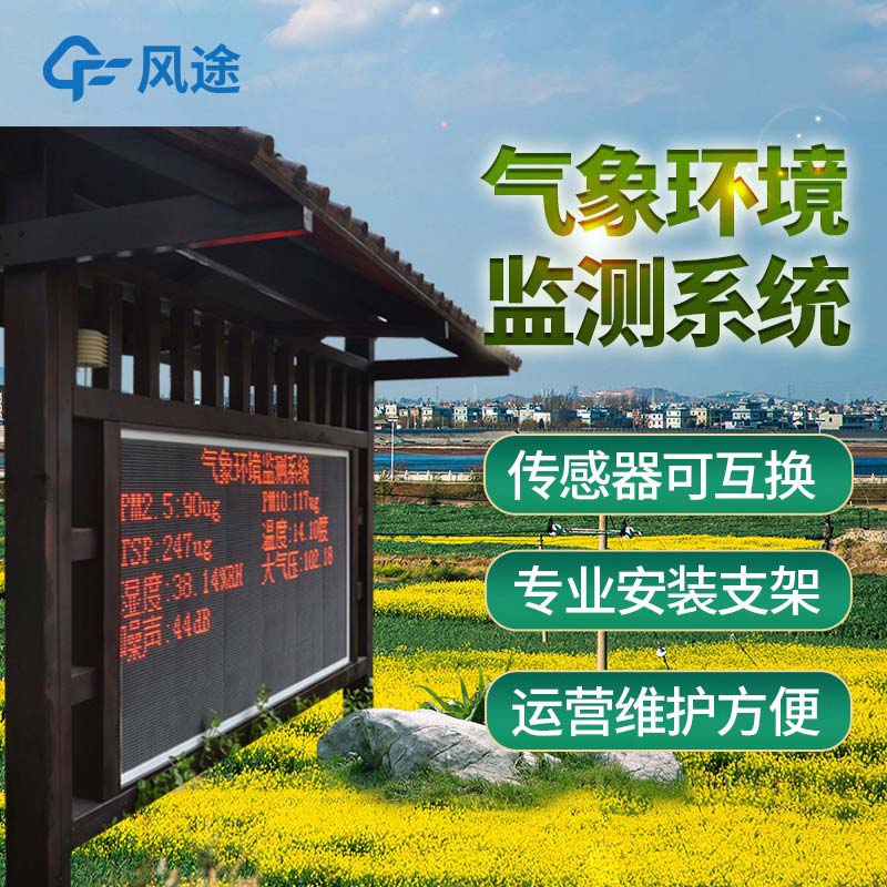 氣象環(huán)境自動(dòng)監(jiān)測設(shè)備介紹