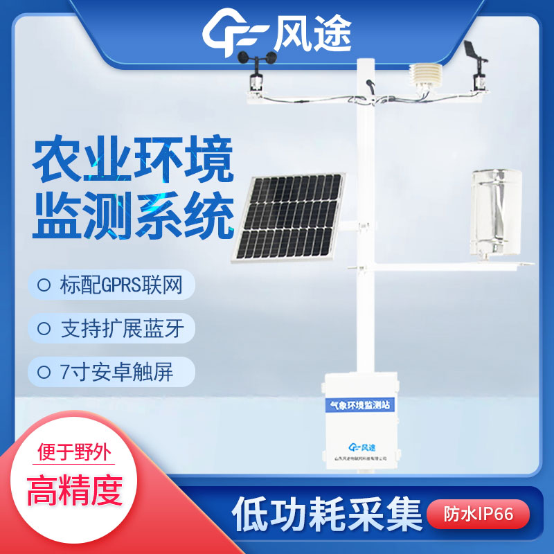 農(nóng)林小型林業(yè)氣象站介紹 農(nóng)林小型林業(yè)氣象站介紹