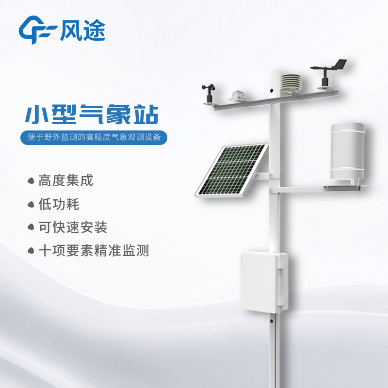 小型氣象站監(jiān)測(cè)系統(tǒng)在溫室中的作用 小型氣象站監(jiān)測(cè)系統(tǒng)在溫室中的作用