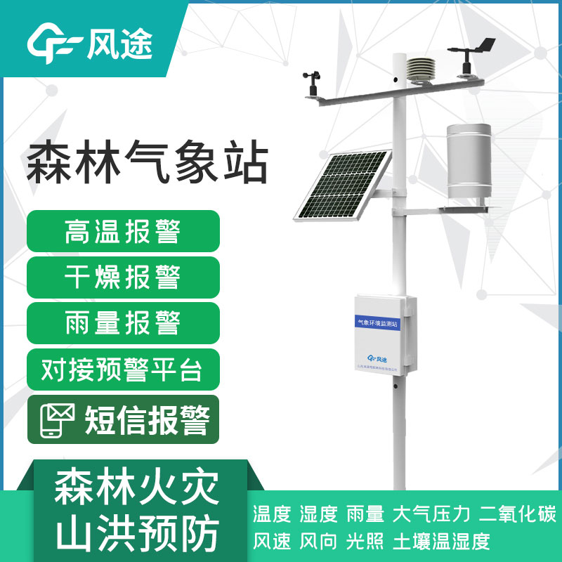 森林防火氣象站生產廠家推薦 森林防火氣象站生產廠家推薦