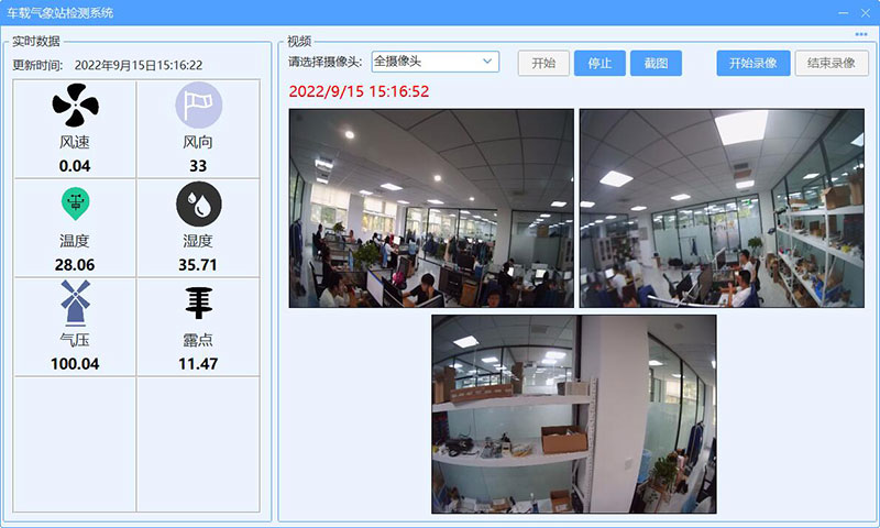 1663305507416197.jpg 視頻款車載氣象站PC界面