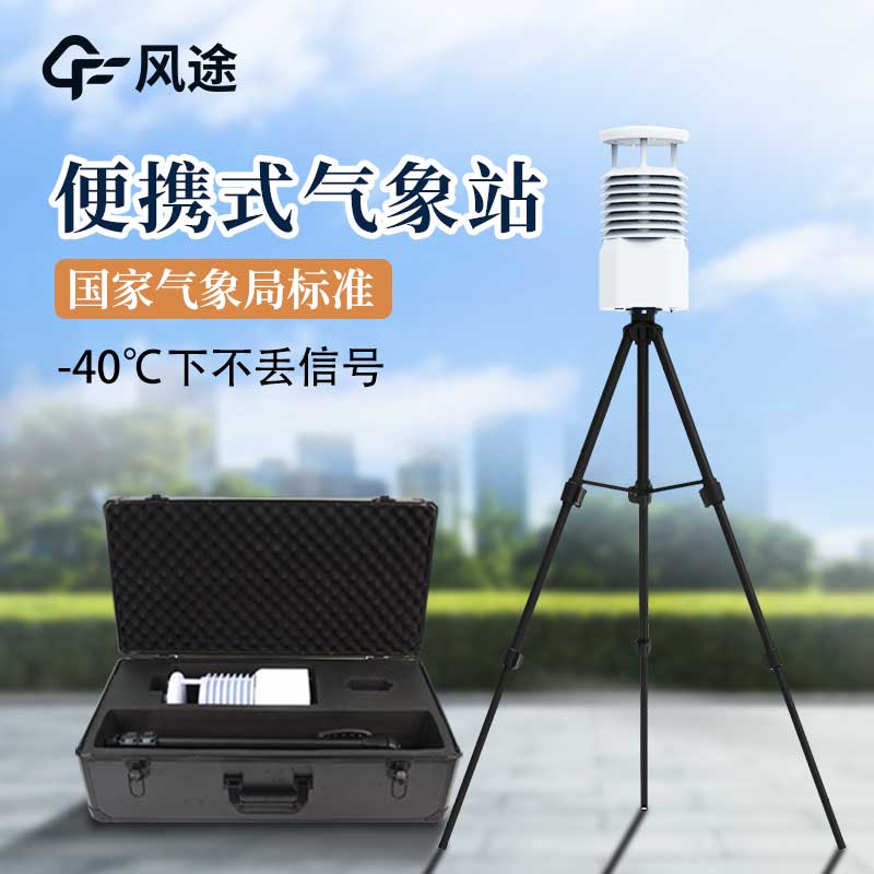 軍事自動氣象站,精準氣象觀測助力軍事決策