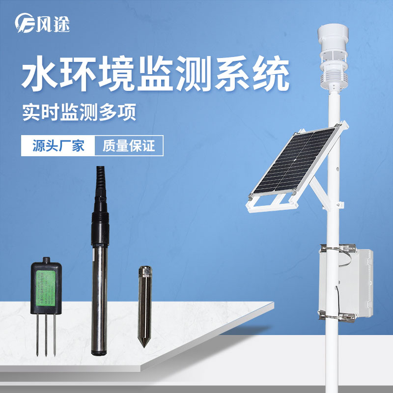 “養(yǎng)魚先養(yǎng)水”,水文在線監(jiān)測(cè)系統(tǒng)有什么用? “養(yǎng)魚先養(yǎng)水”,水文在線監(jiān)測(cè)系統(tǒng)有什么用?