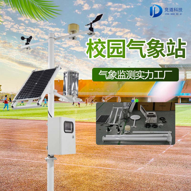 校園氣象站能干什么呢？